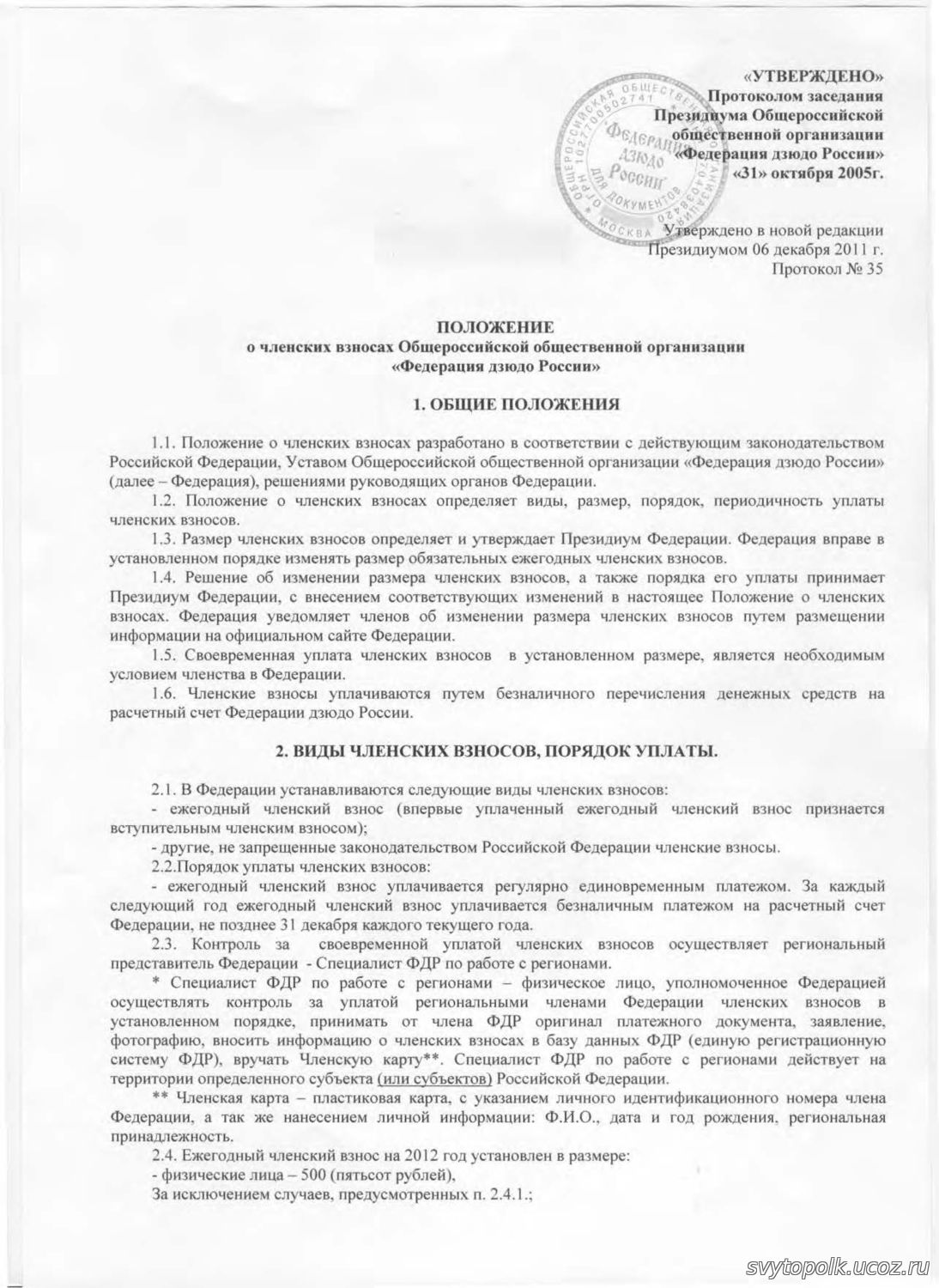 Членская карта по дзюдо